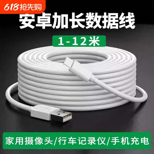 弎希安卓通用加长快充监控数据线