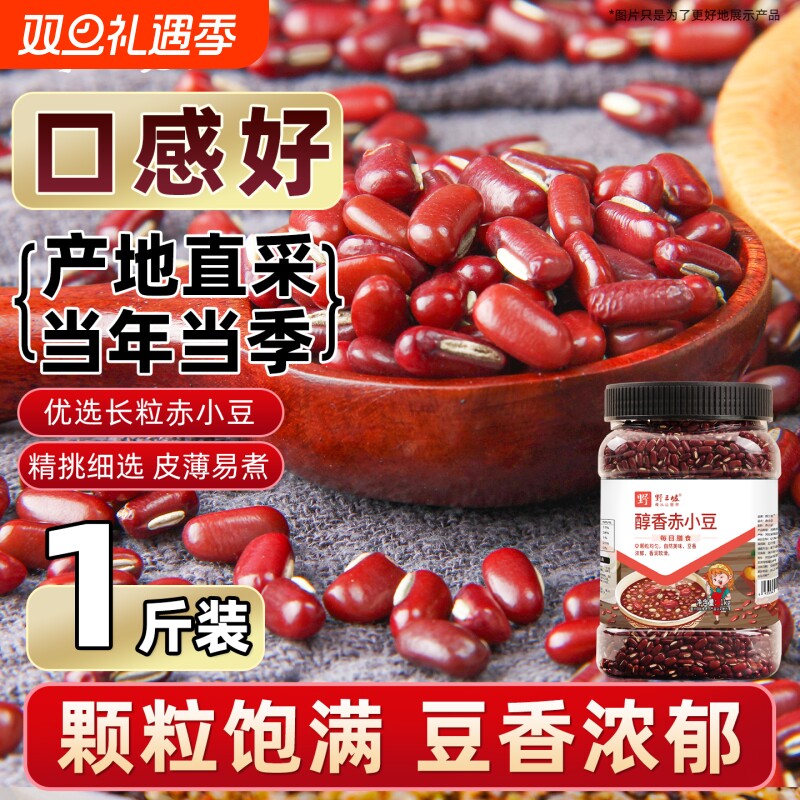 野三坡新货赤小豆5斤优质赤豆正宗长粒农家薏仁米红小豆芡实薏米