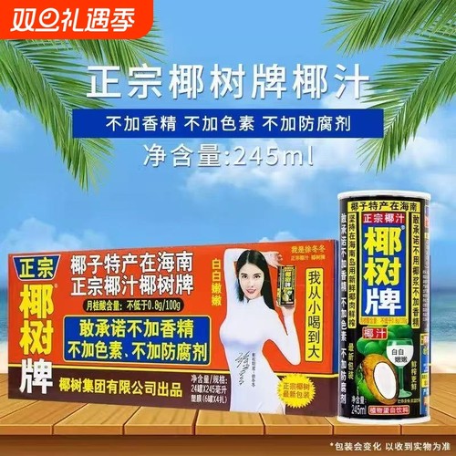 9月新货椰树牌椰汁罐装245mlx6罐/12罐/24罐整箱家庭聚会饮料