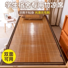 2025新款冰丝凉席竹席夏季学生宿舍单人双面可折叠凉席子夏天寝室