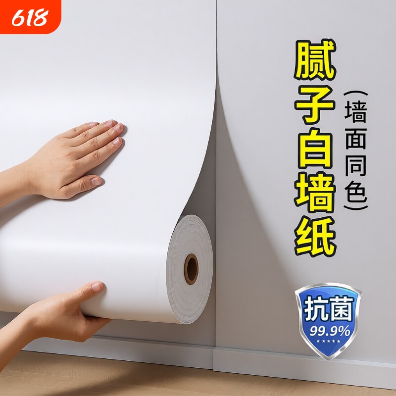腻子白墙纸自粘防水防潮家用卧室墙面遮丑宿舍纯白色防霉墙壁贴纸