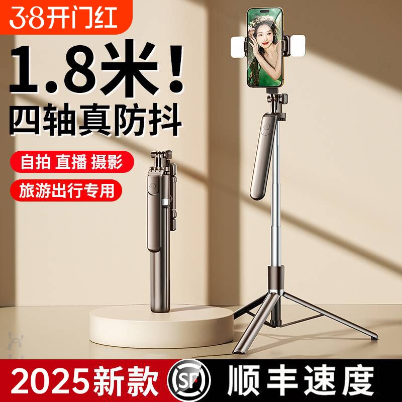 [四轴防抖]2024新款自拍杆三脚架手机通用自拍神器360度旋转手持拍照旅游专用便携多功能直播拍摄支架一体式