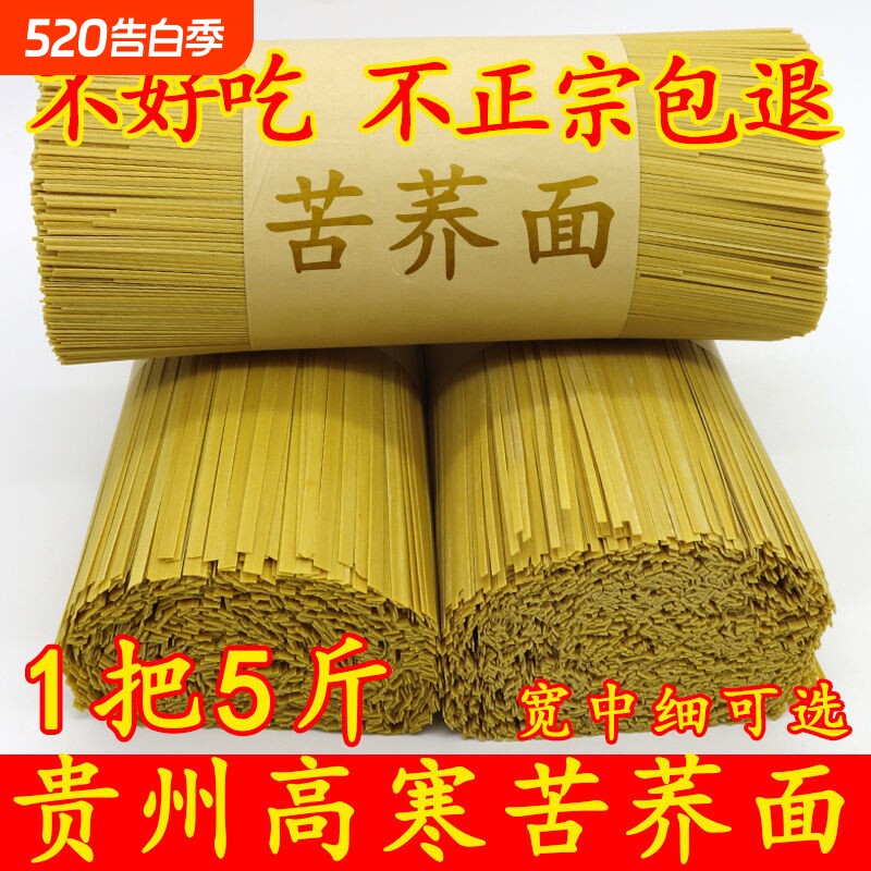 山咔咔苦荞面贵州特产面条荞麦面条挂面粗粮面条0脂肪无乳糖低脂