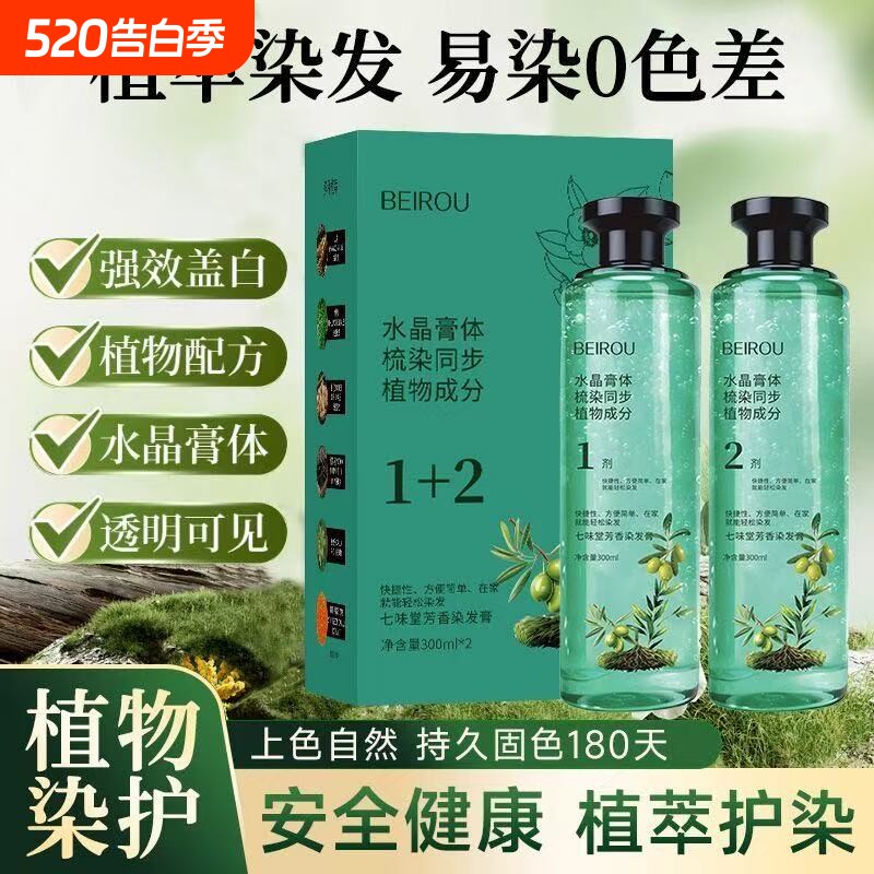 染发剂纯植物官方旗舰店正品专用不沾头皮植萃膏精油水晶芦荟养发