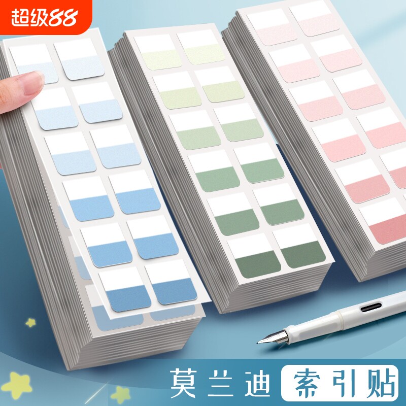 莫兰迪色渐变色索引贴标签纸初高中标记粘性纸质便签纸文具重点学生可书写高颜值书签贴纸n次贴书写不留胶
