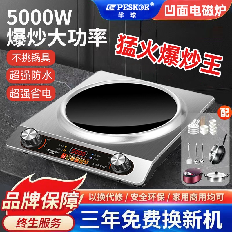 半球凹面电磁炉商用5000W大功率双风机多功能猛火灶防水节能定时