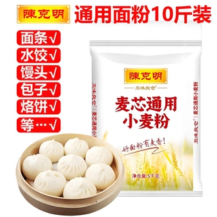 陈克明面粉5kg家用麦芯小麦粉中筋无添加全麦白面馒头包子通用粉