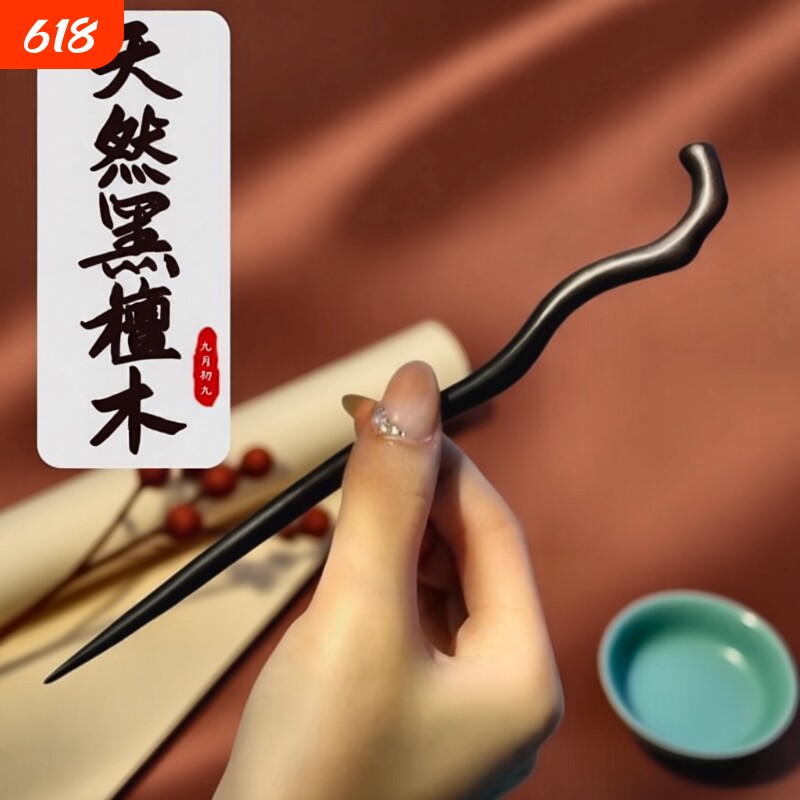 黑檀木发簪女古风新中式高级感现代日常木簪加长簪子发饰木头鹿角