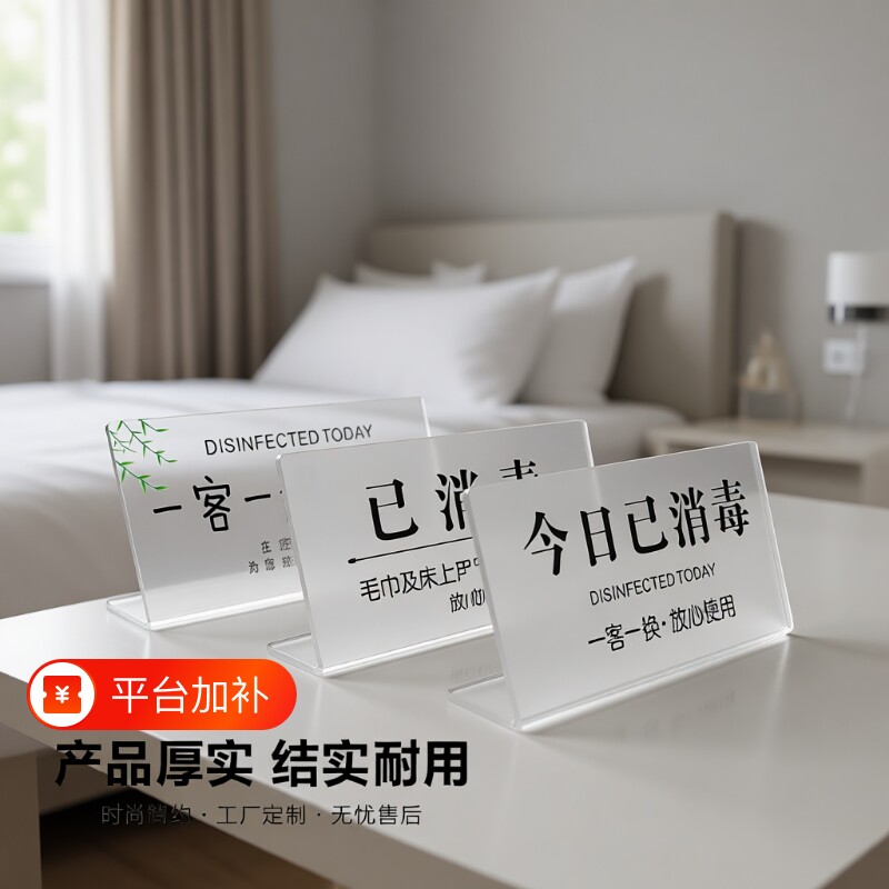 今日已消毒标识牌一客一换亚克力提示牌美容院酒店民宿台卡家用公司