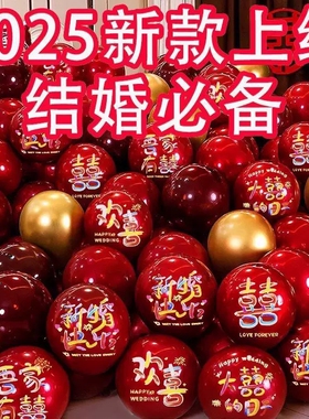情人节2025结婚红色气球婚房布置套装订婚婚礼场景装饰多巴胺氛围