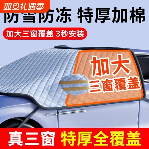 汽车挡风玻璃遮雪挡遮阳防雪罩防晒加厚隔热防霜冬季半罩防冻车衣