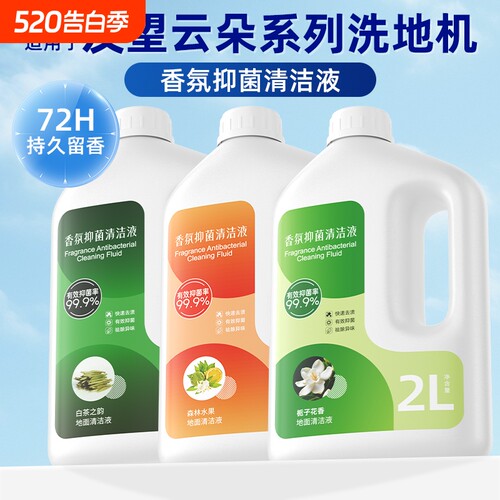 适用于友望洗地机清洁液uwant云朵Plus/2.0pro香氛抑菌X200清洗剂