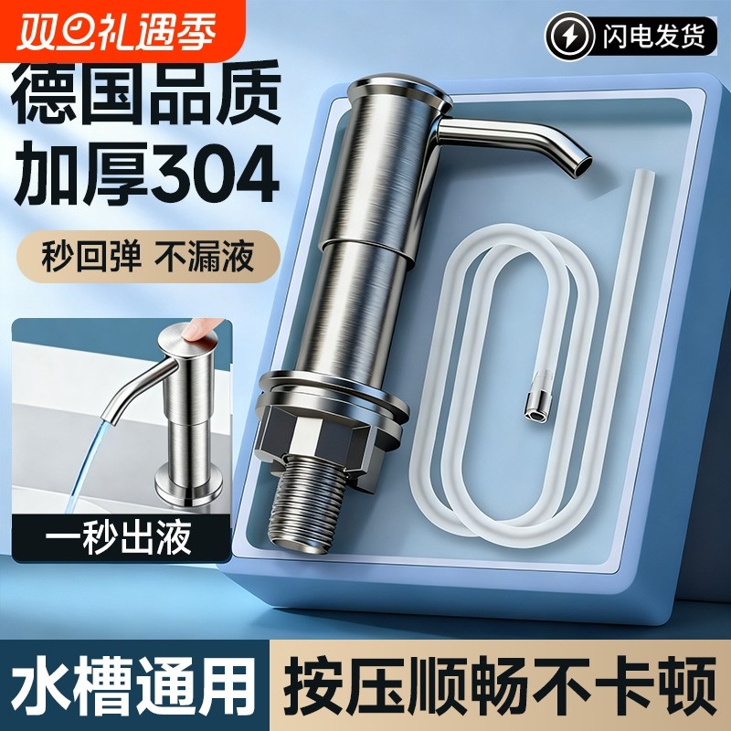 厨房洗洁精水槽按压器全皂液器家用洗碗槽洗涤剂加长压取器出液