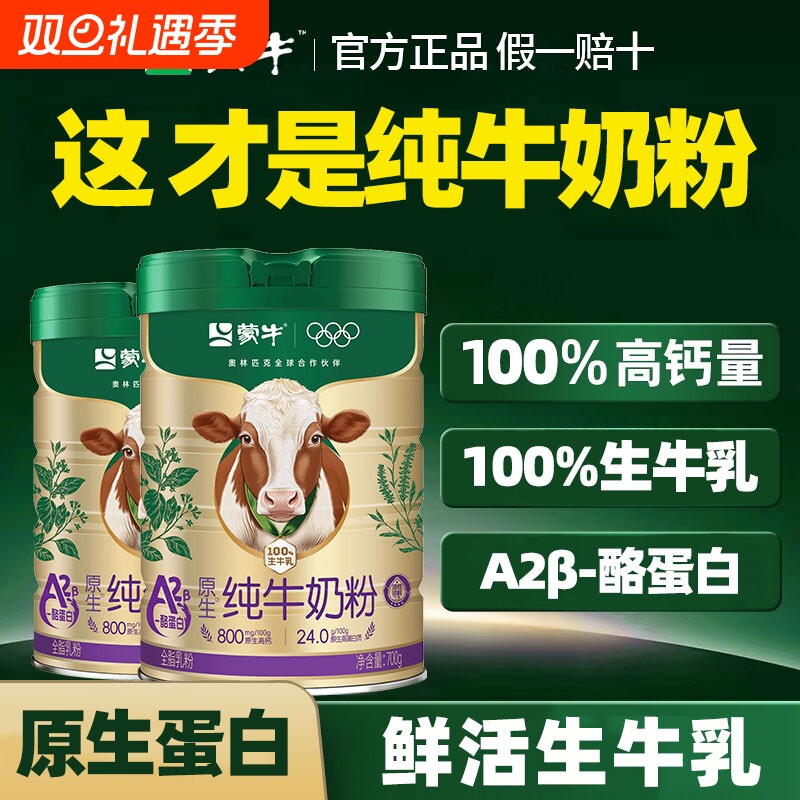 蒙牛A2β-酪蛋白纯牛奶粉成人儿童女士高钙营养官方旗舰店官网款