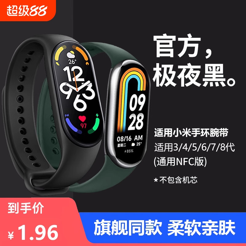 适用小米手环4/5/6腕带8/9小米手环3/2表带3NFC版智能运动硅胶个性印花潮男女二三四五代NFC版卡通回环卡扣7
