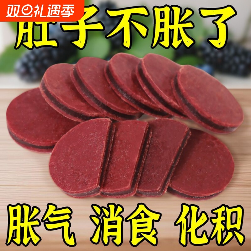 蓝莓桑葚夹心山楂片消食无添加酸甜开胃鲜果现制滋补经典方养胃