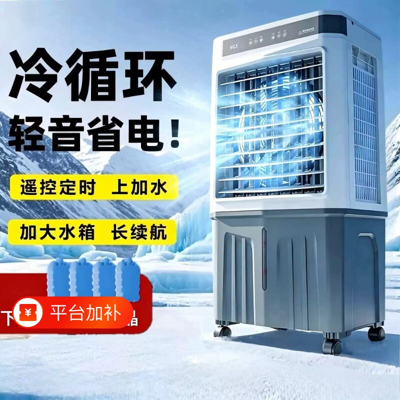 VCJ工业冷风机空调扇自动上水商用工厂房急速降温家用客厅冷风扇