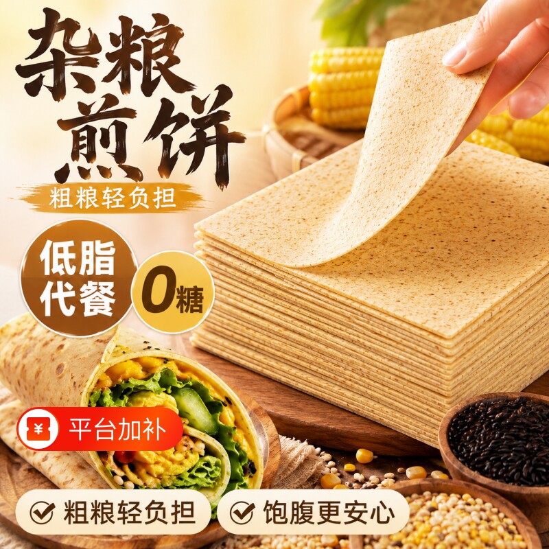 正宗山东杂粮煎饼纯手工官方旗舰店全麦手抓薄脆无糖临沂东北特产
