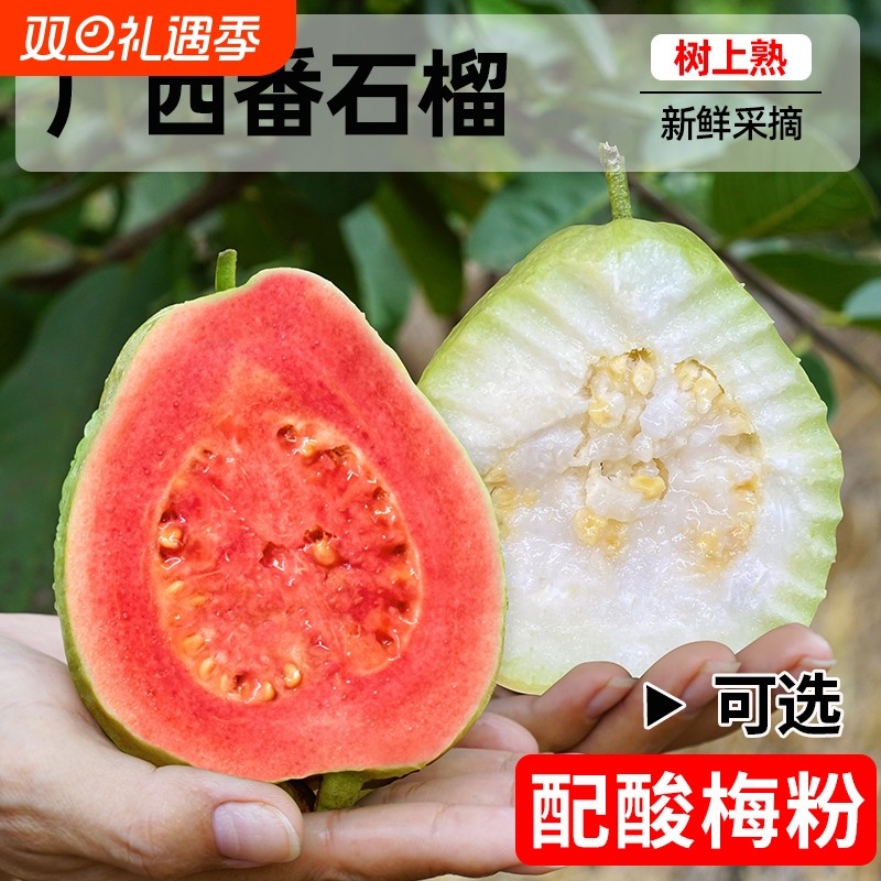 广西芭乐红白双拼软心番石榴水果新鲜包邮冰淇淋奶油草莓芭乐低糖