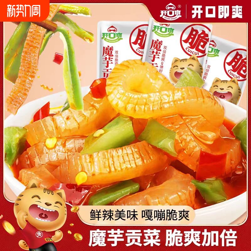 开口爽魔芋贡菜素食下饭菜休闲好吃零食小吃解馋辣味囤货袋装香辣