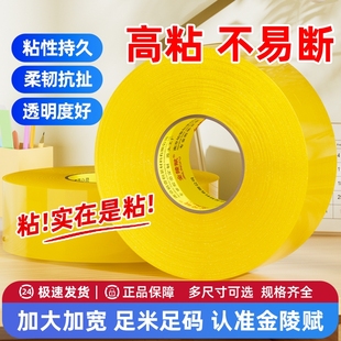 批发厂家直销 金陵赋透明胶带高粘度不易断大号加宽加厚胶带家用快递打包封口胶纸胶布强力封箱胶带切割器特价