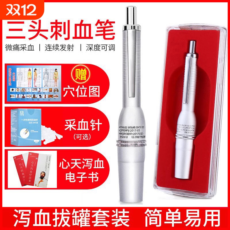 三头采血笔点刺血针拔罐刺络医用