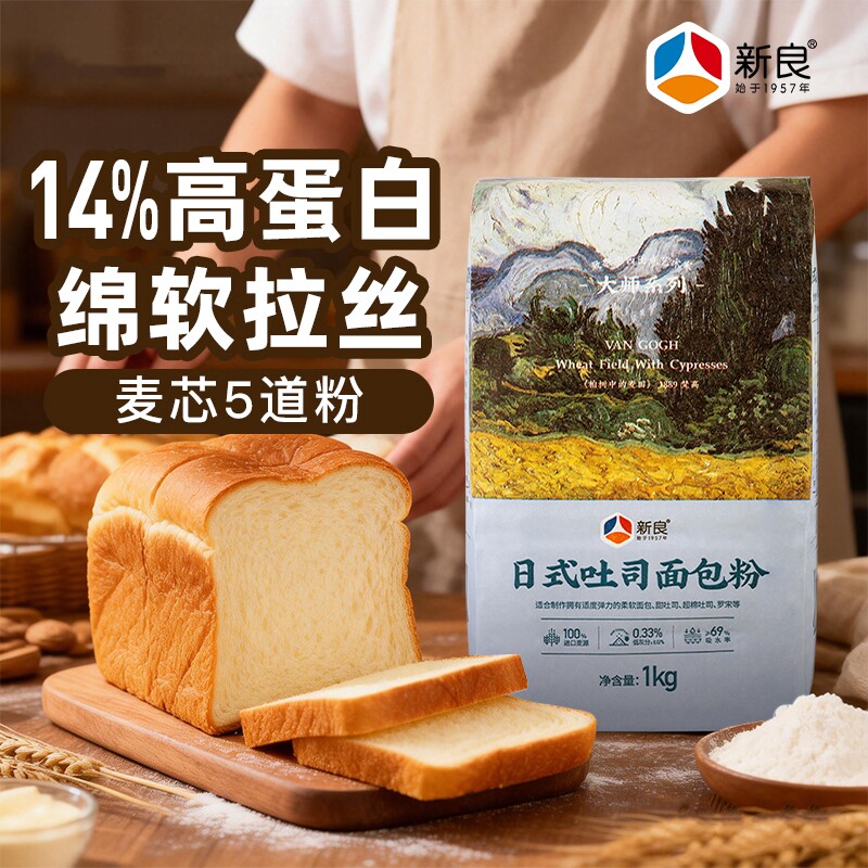 新良面包粉大师吐司1kg高筋面粉烘焙原料面包小麦粉全麦家用低筋