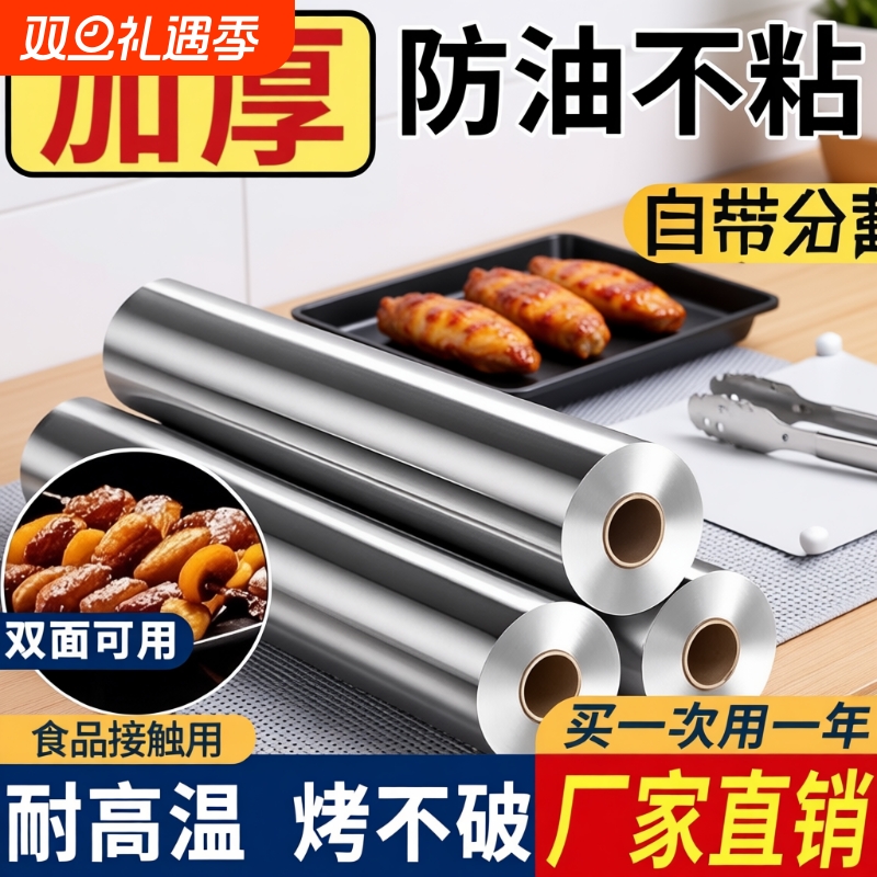 加厚锡纸空气炸锅专用纸烤箱烘焙铝箔家用食品级烤肉烤架防油双面