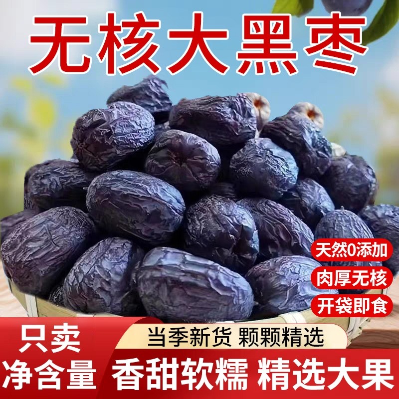 无核黑枣正宗太行山官大乌枣旗小柿子软红枣干特级野生方店新货