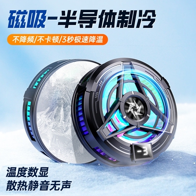 手机散热器数显磁吸半导体制冷降温结冰款神器带背夹风扇电竞直播专用静音适用苹果小米黑鲨华为红魔冷却充电