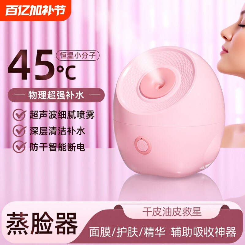 蒸脸仪家用热喷蒸脸器纳米喷雾补水神器美容仪脸部打开毛孔蒸汽机