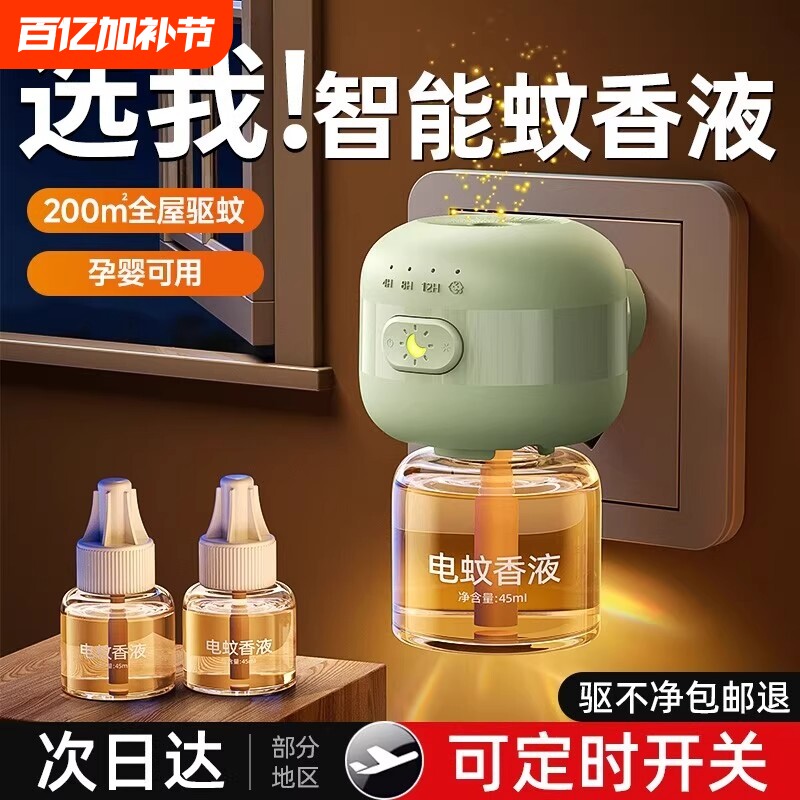 电热蚊香液婴儿童孕妇用家用驱蚊液插电式补充液灭蚊水器电蚊香