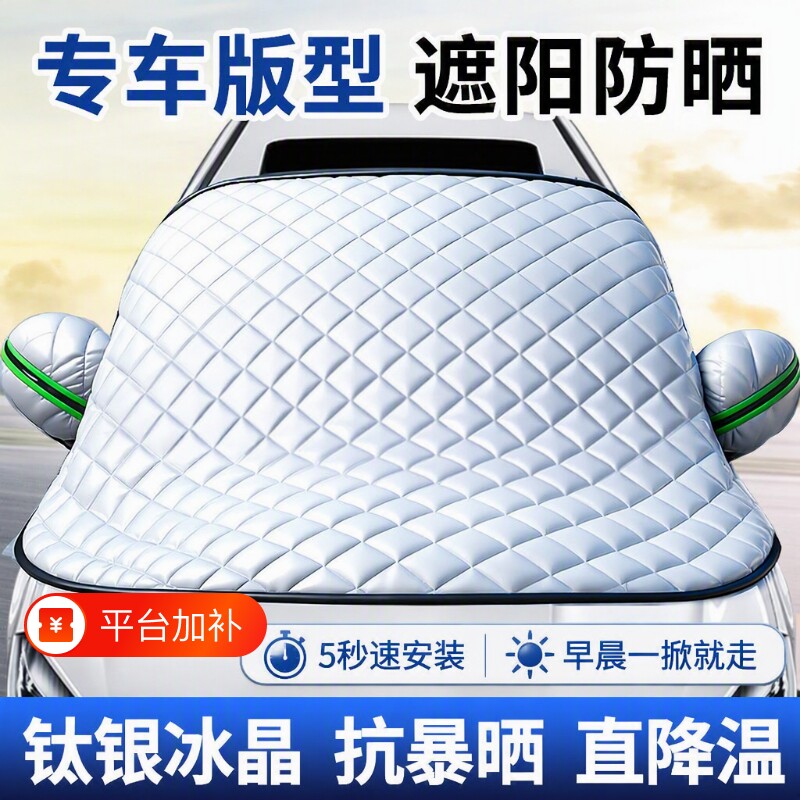 汽车前挡防晒隔热罩|千人加购