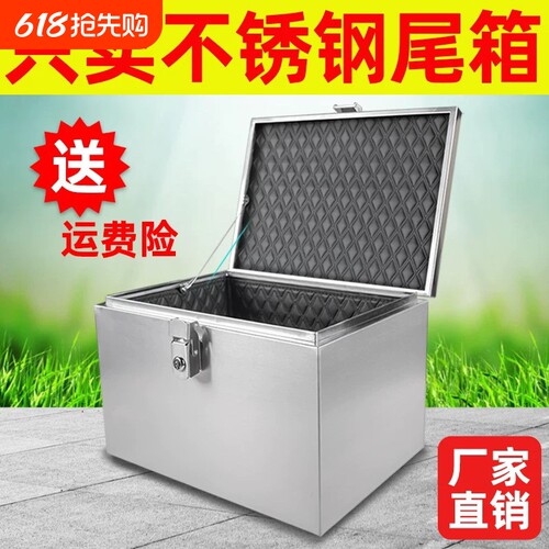 加厚护角不锈钢后备箱电动摩托车尾箱通用外卖大容量工具箱