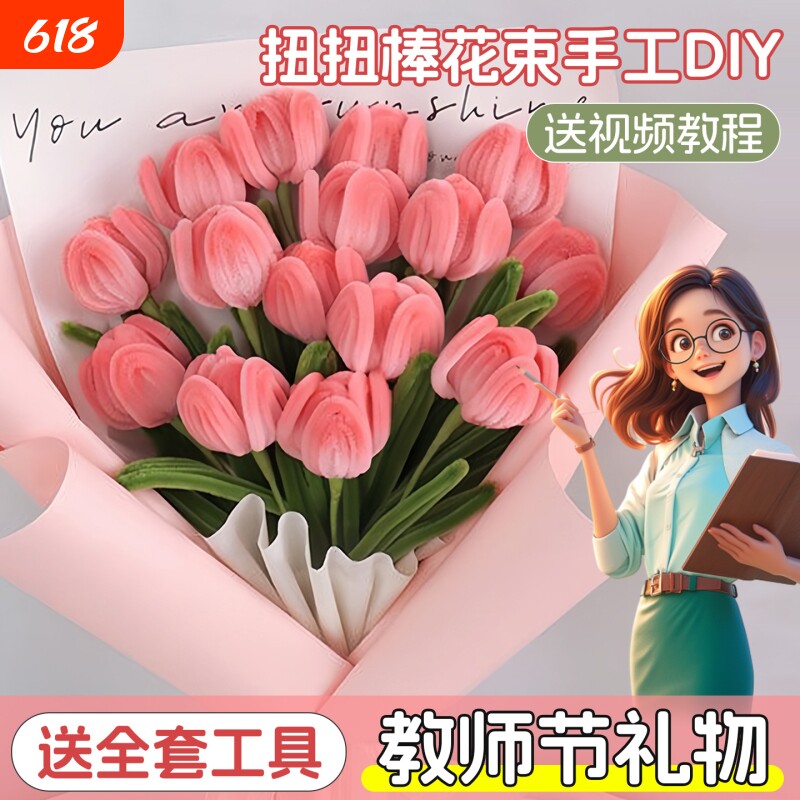 郁金香扭扭棒花束手工diy材料包编织向日葵制作装饰品自己做柿柿如