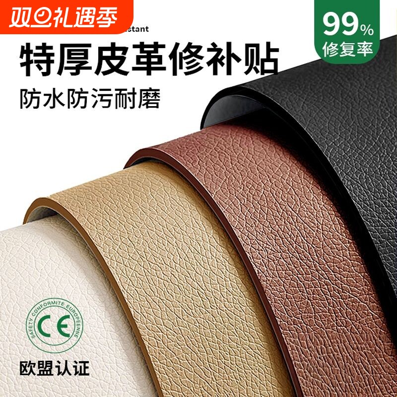 沙发修补贴自粘皮革真皮无痕翻新修复贴电动车座椅补丁贴床头坐垫