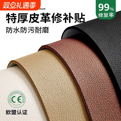 沙发坐垫自粘无痕皮革修补贴真皮