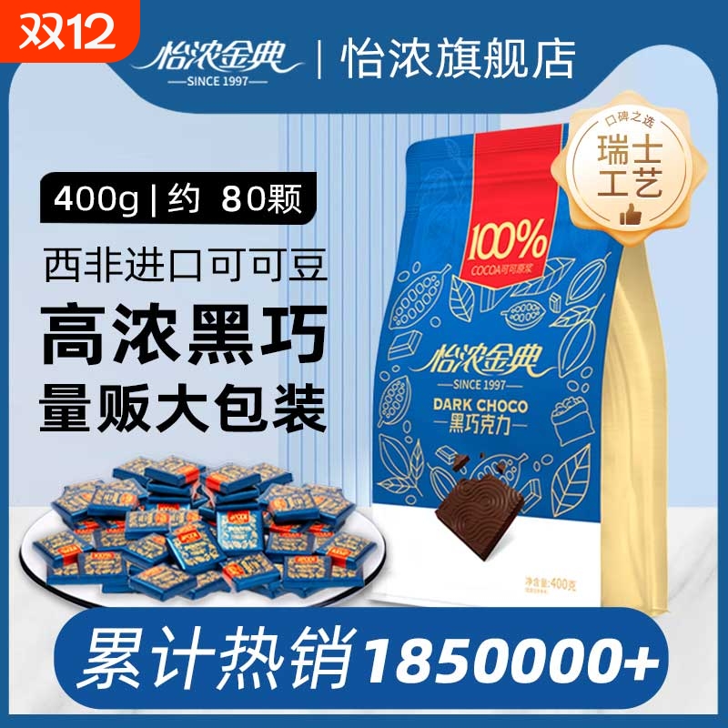 怡浓金典100%纯黑巧克力纯可可脂进口原料健身无添加蔗糖超苦散装