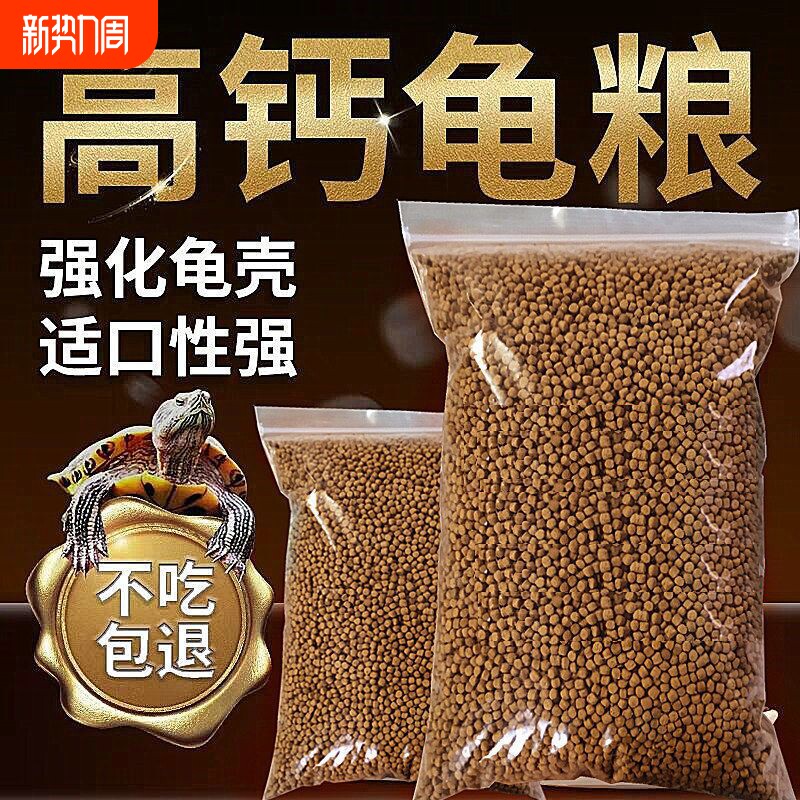 营养龟粮石金钱乌龟饲料鳄龟粮巴西龟料甲鱼饲料水陆幼龟通用饲料