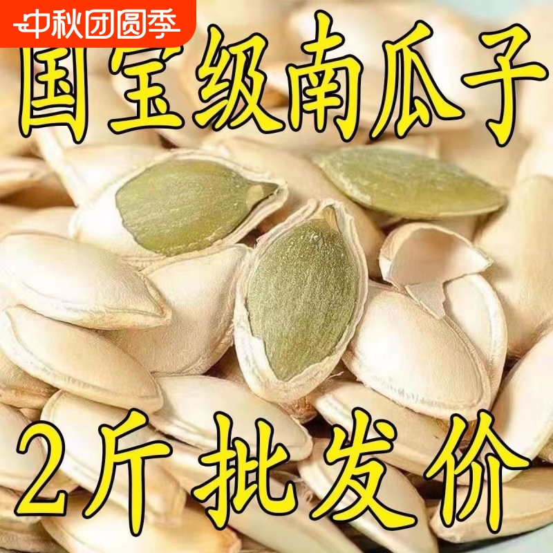 兔优果果原味南瓜子|万人加购