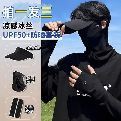男士防晒榜TOP①】专业防晒套装
