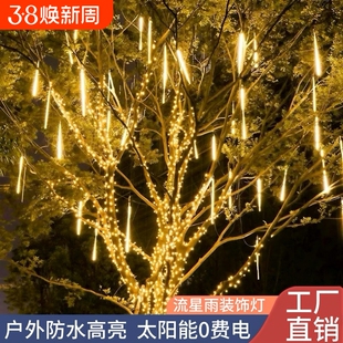 led流星雨灯户外挂树灯带树木亮化装饰彩灯串插电彩色太阳能防水