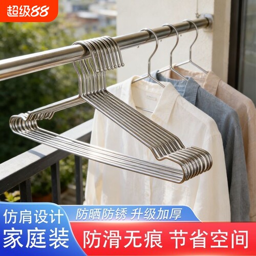 304不锈钢衣架特粗实心挂衣架子凉晾衣撑防滑撑子晒衣挂衣服挂钩