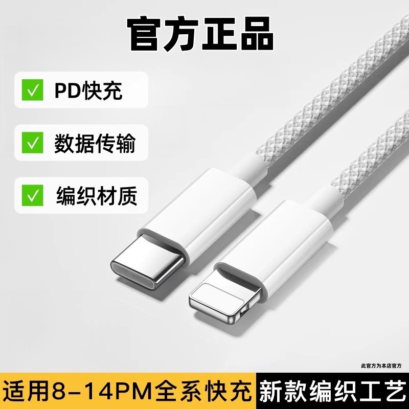 编织pd快充线20w充电线快充iphone14pro/13/12/11/xsmax/xr/8p数据线充电器线加长2米原x装车载usb简宿