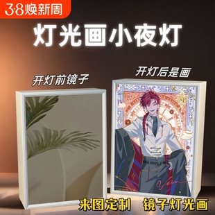 时光代理人周边灯光画镜子动漫小夜灯生日礼物女生闺蜜遥控插电