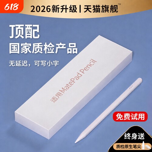 适用华为平板触控笔手写笔matepad115S电容笔pencil原装三代matepad11荣耀9Pro/V8二代触屏笔MagicPad2/13Air