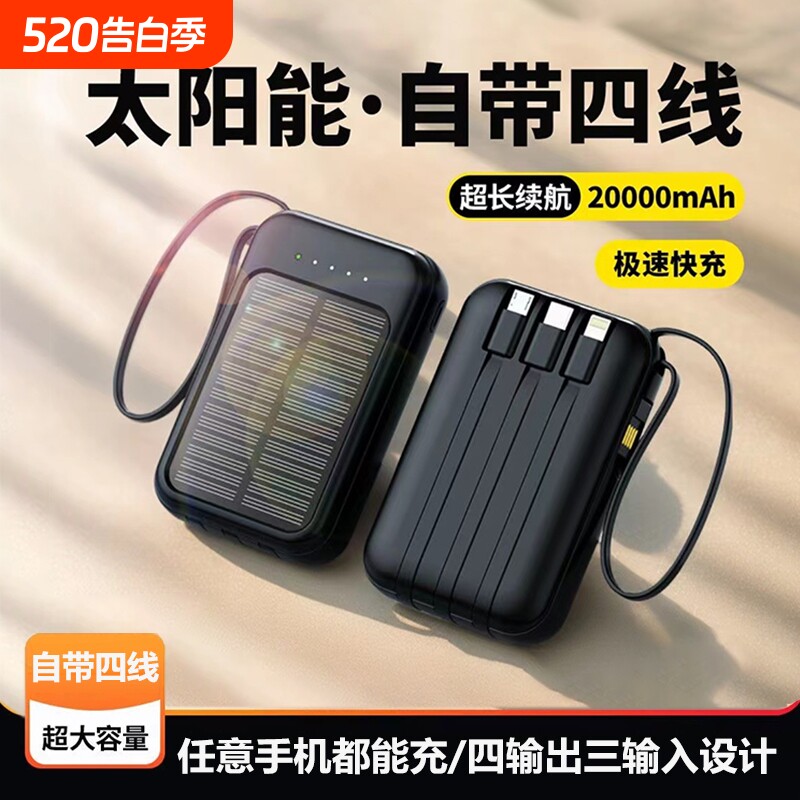 3C认证官方旗舰店正品太阳能充电宝超薄小巧便携自带线超大容量20