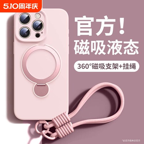360旋转支架进口液态硅胶手机壳