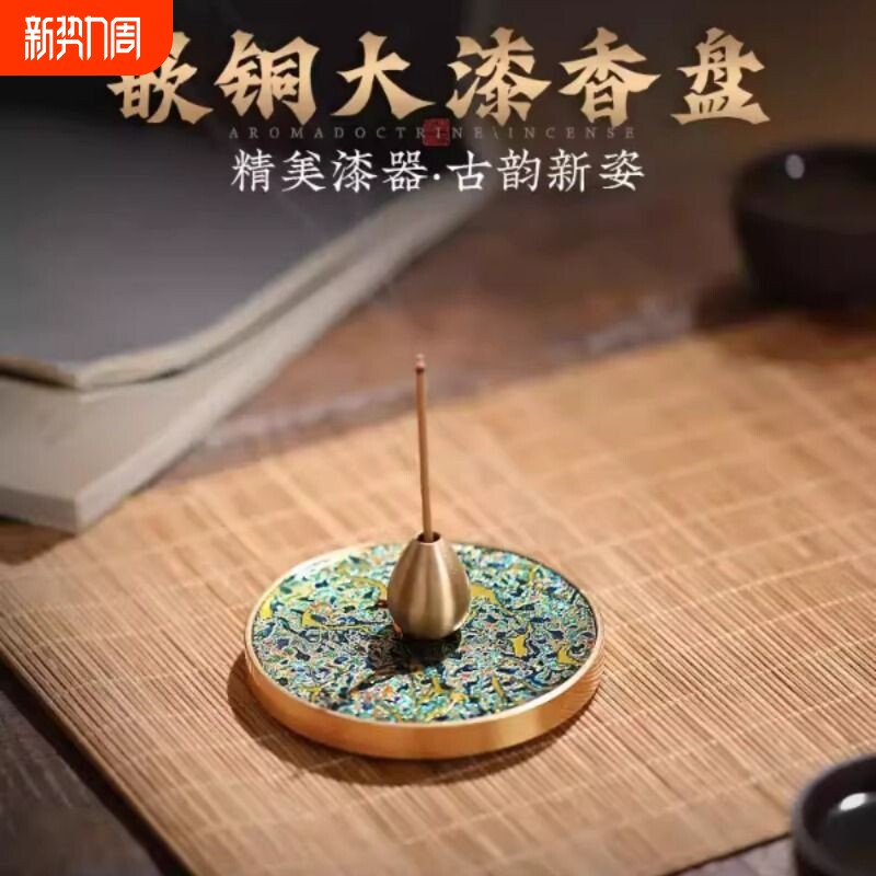大漆香插家用檀香线香底座铜香盘室内小众香托高级不落灰香炉熏香