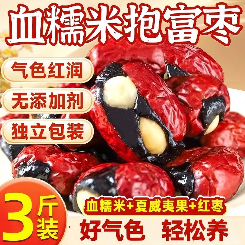 抱富枣红枣无加蔗糖补气加血糯米夹心夏威夷果暴富枣红枣孕妇零食